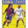 Liga 04/05 R.Santander-2 Málaga-1