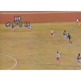 Amistoso 1981 Japón-0 Polonia-2
